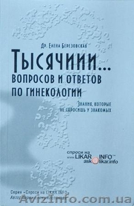 Книга по гинекологии #716548