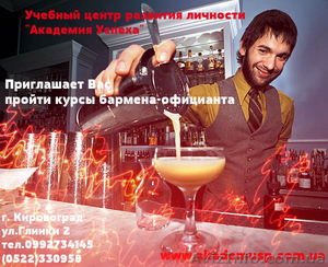 Курсы  Бармен-официант ресторана. Практика за барной стойкой!   #616159