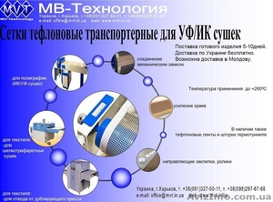 Сетки тефлоновые #709188