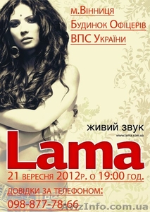 Концерт в Виннице #707837