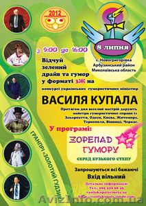 Фестиваль_Василя_Купала. #704750