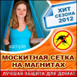 сетка от каморов на магнитах #725726