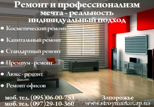 Профессиональный ремонт помещений под ключ! #708729