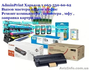 AdminPrint Харьков Профилактика Ремонт компьютера ,  принтера заправка картриджа  #718651