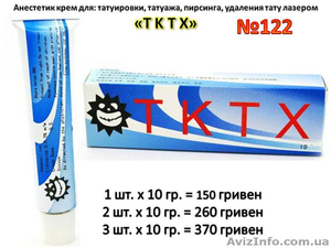 Анестетик,  обезболивающий крем для тату,  для перманентного макияжа,  татуажа   #730658