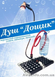 Душ-Топтун «Дождик»     #745279