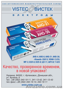 Сварочные электроды ВИСТЕК #742337