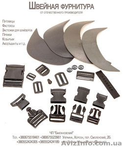 Швейная фурнитура,  фурнитура херсон,  фурнитура баклановский,  пуговица херсон #739626