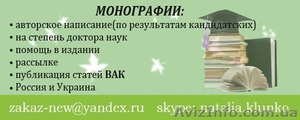 Монографии,  статьи ВАК #746170