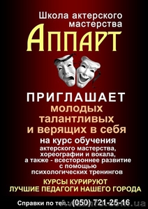 Курсы актёрского мастерства в Херсоне #396085