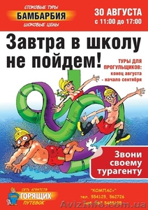 «БАМБАРБИЯ»30.08 - Завтра в ШКОЛУ не пойдем #746752