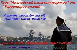 Английский язык для моряков в Николаеве #743325