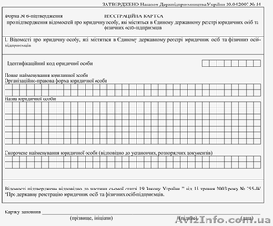 Форма № 6 подтверджение #742691