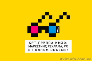 Арт-группа ИМХО: Создание сайтов и интернет магазинов любой сложности #736055