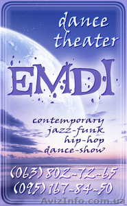 Dance-театр eMDi #740994