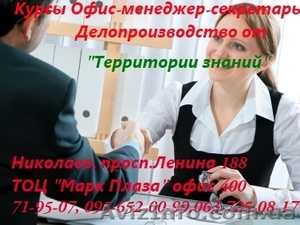 Курсы Офис менеджер – делопроизводство  #740783