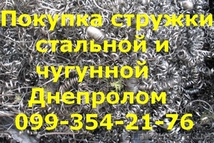 Покупка стружки стальной и чугунной #741271