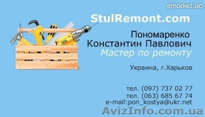 Ремонт офисных кресел в Харькове. Продажа комплектующих по Украине. #734363