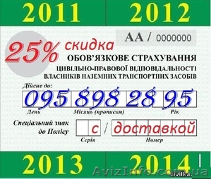 Автоцивилка   25% скидка   доставка бесплатно. #733673