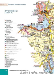 Путеводитель «Запорожский край для гостей» #738941