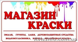 Магазин Краски. #735754