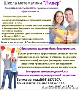 Школа математики ЛИДЕР #742887
