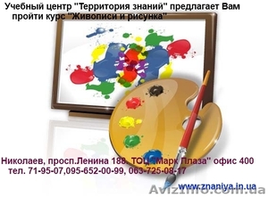 Курсы Живопись и рисунок в Николаеве. скидки #740514