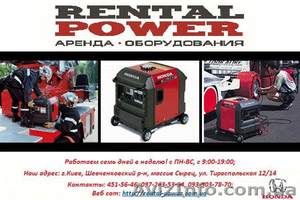 Аренда генераторов в Киеве! Генераторы в аренду Киев #756501