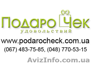 Подарки на свадьбу Одесса,  подарок мужчине Одесса,  оригинальный подарок девушке #763501