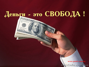 Кредит без проблем ! #692577