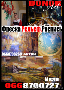 Художник-дизайнер Фреска.Рельеф.Роспись #752929