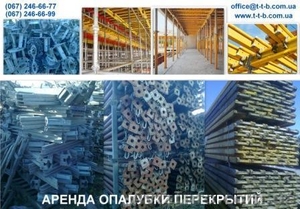 Предлагаем в аренду опалубку на самых выгодных условий #760480