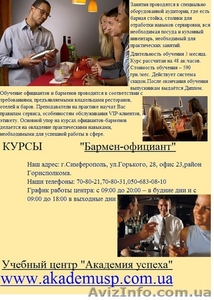 28 сентября  - курс «Бармен-официант» #687441