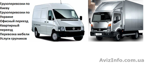 Грузоперевозки до 3.5-х тонн.., Украина Киев,  киевская область.24 Часа  #763699
