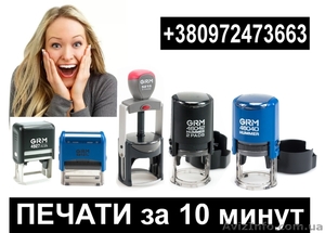 Изготовление печатей и штампов за 10 минут #751995