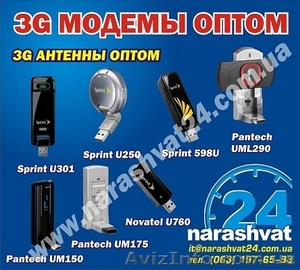 Продажа 3G модемов опт и розница #757721