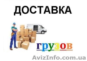 переезд с грузчики(Город, область)  #759745