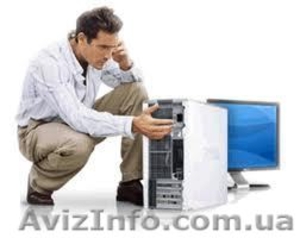 Недорогой ремонт Компьютеров. Выезд мастера #761162