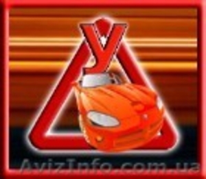 Автошкола КЛФ в Харькове, автокурсы, курсы водителей   #755877