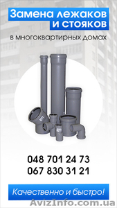 Замена лежаков и стояков в многоквартирных домах #764321