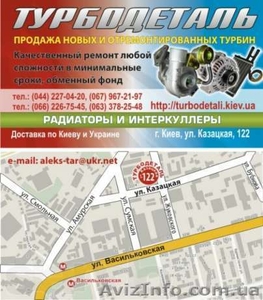 Запчасти для авто. Продажа турбин. Купить новую или отремонтированную турбину. #763151