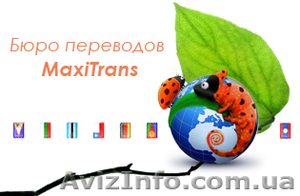 Бюро переводов MaxiTrans #750684