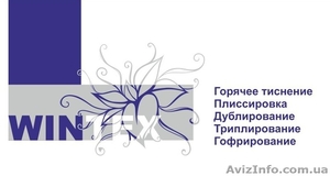 Компания Wintex (обработка тканей) #752347