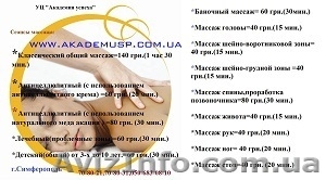 Массаж.Сеансы массажа. В УЦ Академия успеха #750768