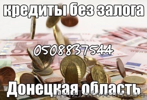 Кредитование в Донецке #758742