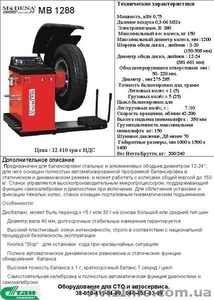 ТR 27.Шиномонтажный стенд для колёс грузового транспорта. #757364