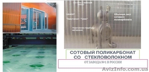 Сотовый поликарбонат для теплиц и светопрозрачной кровли #756230