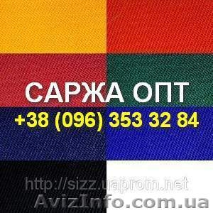 Саржа гладкокрашенная. Саржа оптом  22 гр #763117