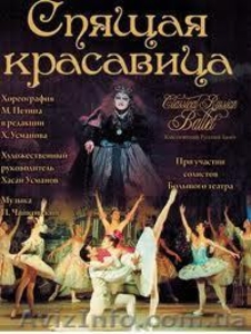 Поездка в Одесский оперный театр на балет 