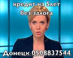 Кредитование  на 5 лет  #758741